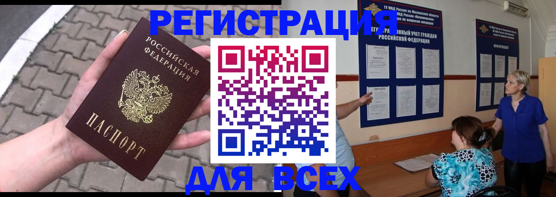 прописка в Гатчине