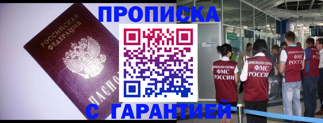 прописка для работы в Гатчине
