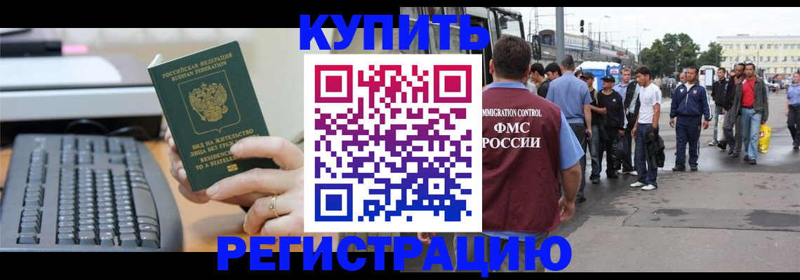 прописка для работы в Гатчине