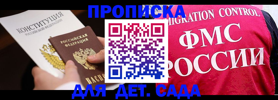 прописка 2025 в Гатчине